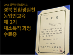 경북친환경실천 농업인교육수료증
