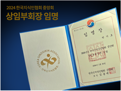 신지식인협회 상임부회장