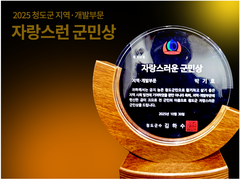 2025 청도군수상