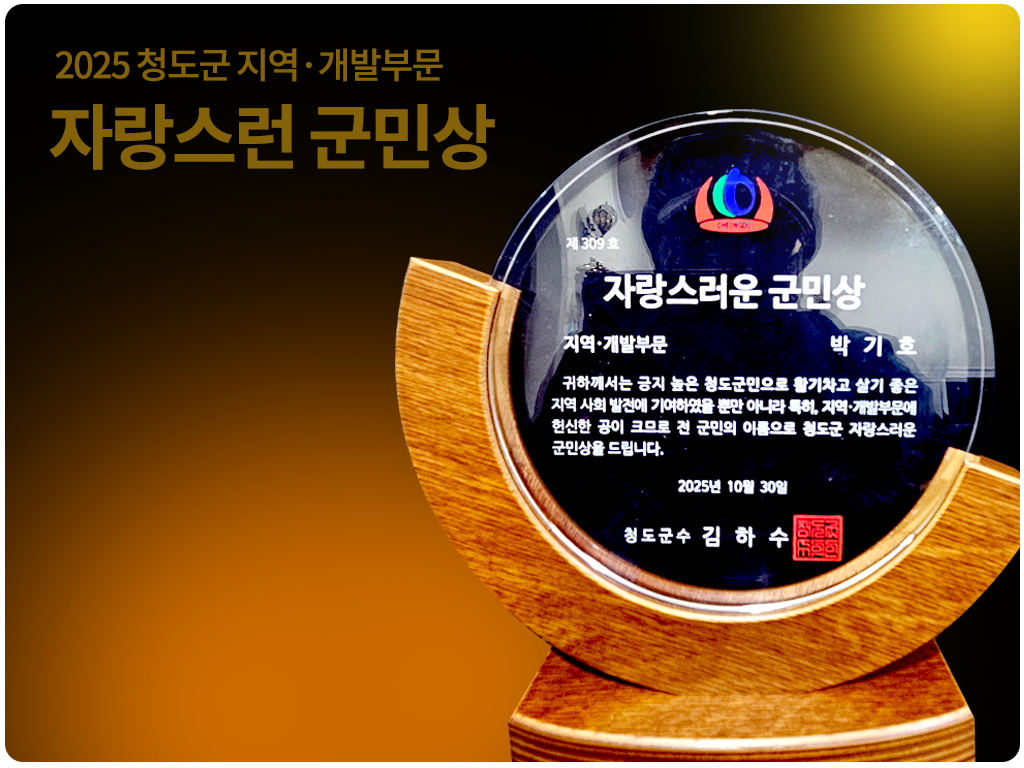 2025 청도군수상